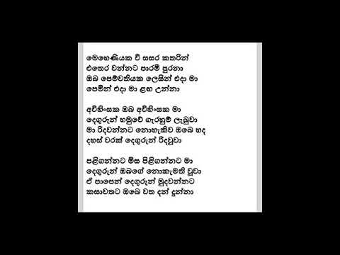 Meheniyaka Wee Lyrics